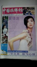 中国服饰报2002.38