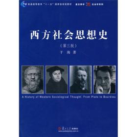 西方社会思想史20250309