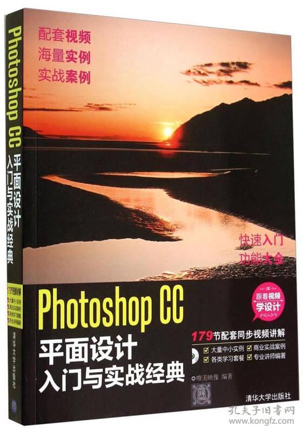 PhotoshopCC平面设计入门与实战经典