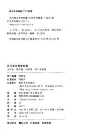 大学生通识教育：当代西方哲学思潮