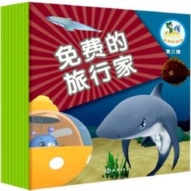 乐比悠悠大洋环游记：免费的旅行家