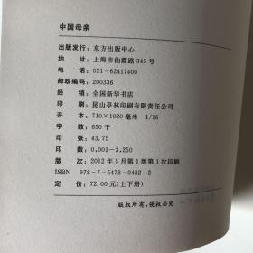 中国母亲