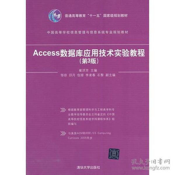 普通高等教育“十二五”国家级规划教材：Access数据库应用技术实验教程