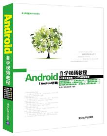 Android自学视频教程