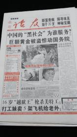 《珍藏中国·地方报·甘肃》之《新旅游报》（2006.1.31生日报）