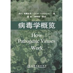 病毒学概览　　本书以生动的语言、幽默的表述，用“演讲”方式，对人们最感兴趣的病毒进行了阐述，突出重点概念，使读者真正做到享受学习病毒学的乐趣。本书共9讲，分别讲述了病毒的起源和生活方式，宿主防卫机制，通过呼吸道、消化道、母婴途径和身体的亲密接触而感染的病毒，新出现的病毒，疫苗及抗病毒药物等；对12种最常见的病毒的复制传播、逃逸宿主免疫等内容进行了详尽阐述本书可作为高年级本科生和研究生病毒学核心教材