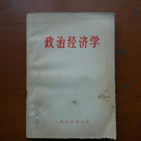 政治经济学