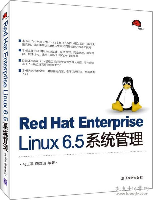 Red Hat Enterprise Linux 6.5系统管理