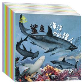 和自然一起长大，我的动物朋友（套装共10册）