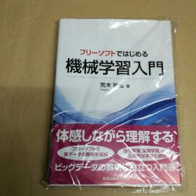 机械学习入门 塑封 フリーソフトではじめる