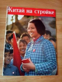 中国建设月刊俄文版  1969年第3期