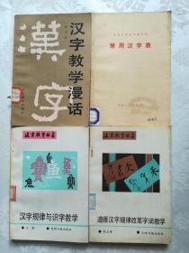 遵循汉字规律改革字词教学