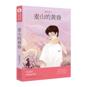 麦山的黄昏