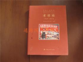 中国人民保险司史文化系列丛书： 老招贴1949-2014 汉英对照