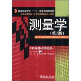 测量学 熊春宝 天津大学出版社 2007年02月01日 9787561823910