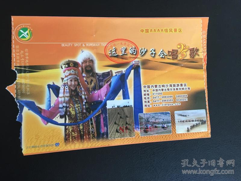 中国内蒙古响沙湾旅游景区门票