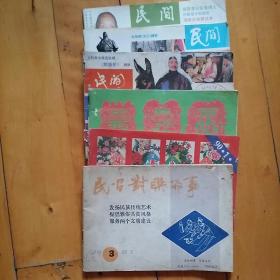 品如图    六本合售 民间对联故事/对联 两本合一  1987 3/三卷三号//1990 1/六卷一号//1990 2/六卷二号//1992 3/八卷三号//1992 6/八卷六号//1993 1/九卷一号   联画页…联故事…联趣园…对联教材…联界动态…联友之家…编读往来…征联信息…