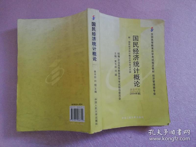 全国高等教育自学考试指定教材：语言学概论（汉语言文学专业 本科段) 2000年版