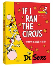 如果我来经营马戏团
