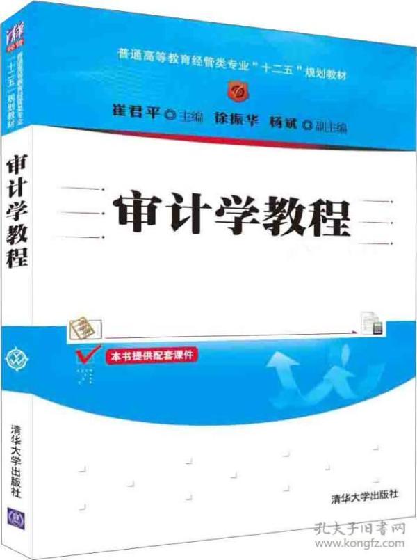 审计学教程