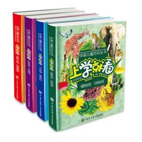 中国儿童百科全书·上学就看