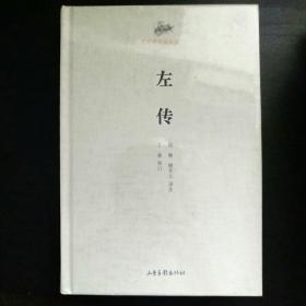 国学经典读本丛书：左传