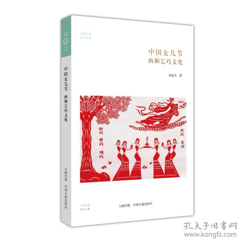 中国女儿节:西和乞巧文化