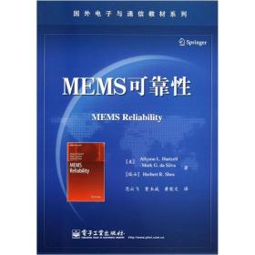 MEMS可靠性 影印版