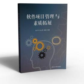 软件项目管理与素质拓展