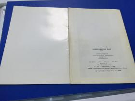 北京自然博物馆研究报告 1991年8月第49期