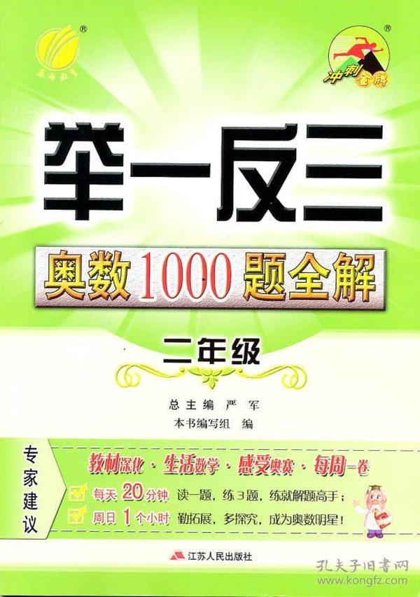 举一反三：奥数1000题全解二年级（2014）