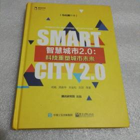 智慧城市2.0:科技重塑城市未来