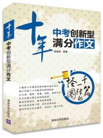 十年中考创新型满分作文