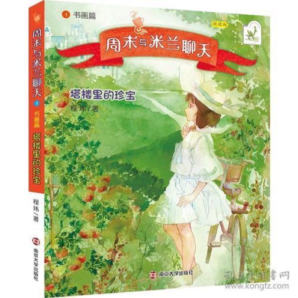 周末与米兰聊天