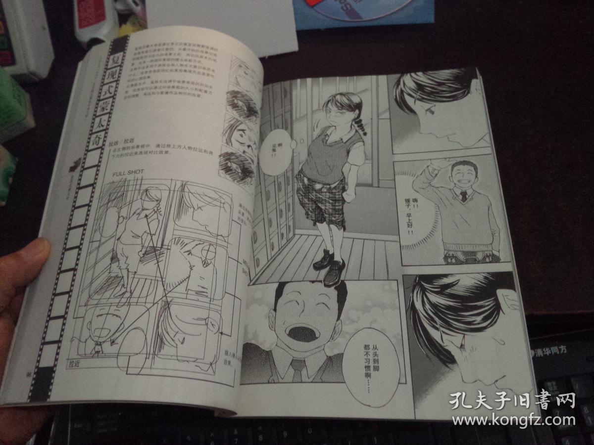 新世纪卡通漫画技法5（分镜头表现篇）