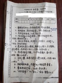 1992-1993学年度西南师范大学中文系考试试卷二页