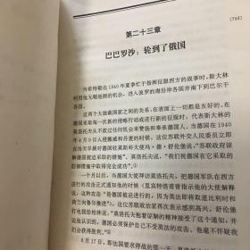 第三帝国的兴亡（下）：纳粹德国史