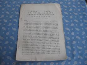 总结经验 开拓前进 争取尽快实现全县社会治安根本好转-在全县社会治安综合治理表彰大会上的讲话【打印本】