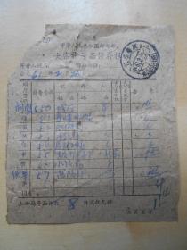 1961年【大宗挂号函件执据】盖“南京栖霞山”邮戳