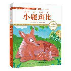 我的第一本无障碍阅读书--美读本（全8册）附赠精美礼品