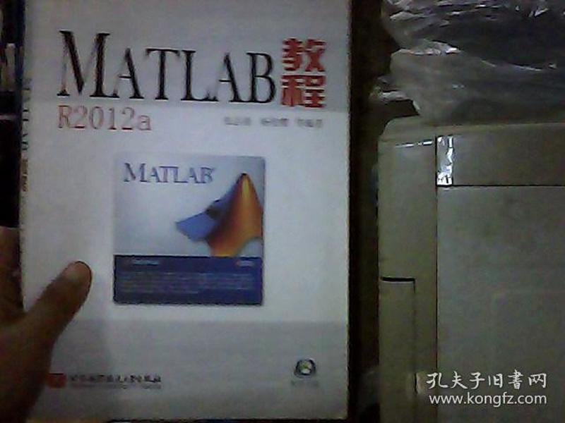 MATLAB教程：MATLAB教程R2012a