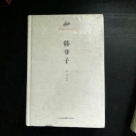 国学经典读本丛书：韩非子