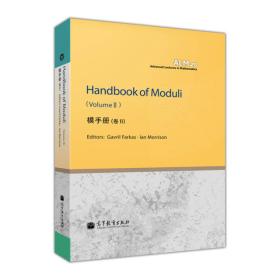 Handbook of Moduli   Vol. II (模手册  >