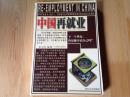 中国再就业