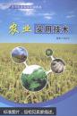 农业实用技术