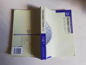 劳动和社会保障专业专科全国高等教育自学考试指定教材：劳动和社会保险统计与计算机应用（2005年版）【实物拍图    内页干净】