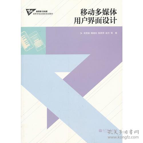 动漫类 :移动多媒体用户界面设计宋茂强高等教育出版社
