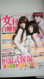 女刊白嫩派2010.5