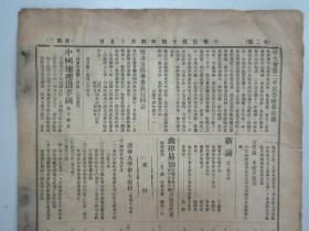 民国报纸《北京大学日刊》1925年第1669号 8开2版  有国文读书会会章等内容