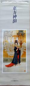 上世纪挂历画2000年东方神韵 华三川工笔仕女人物画 全7张